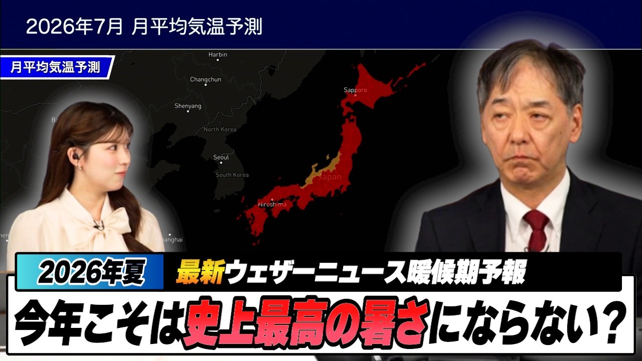 【ウェザーニュース最新暖候期予報】今年こそは「史上最高の暑さ」にならない？