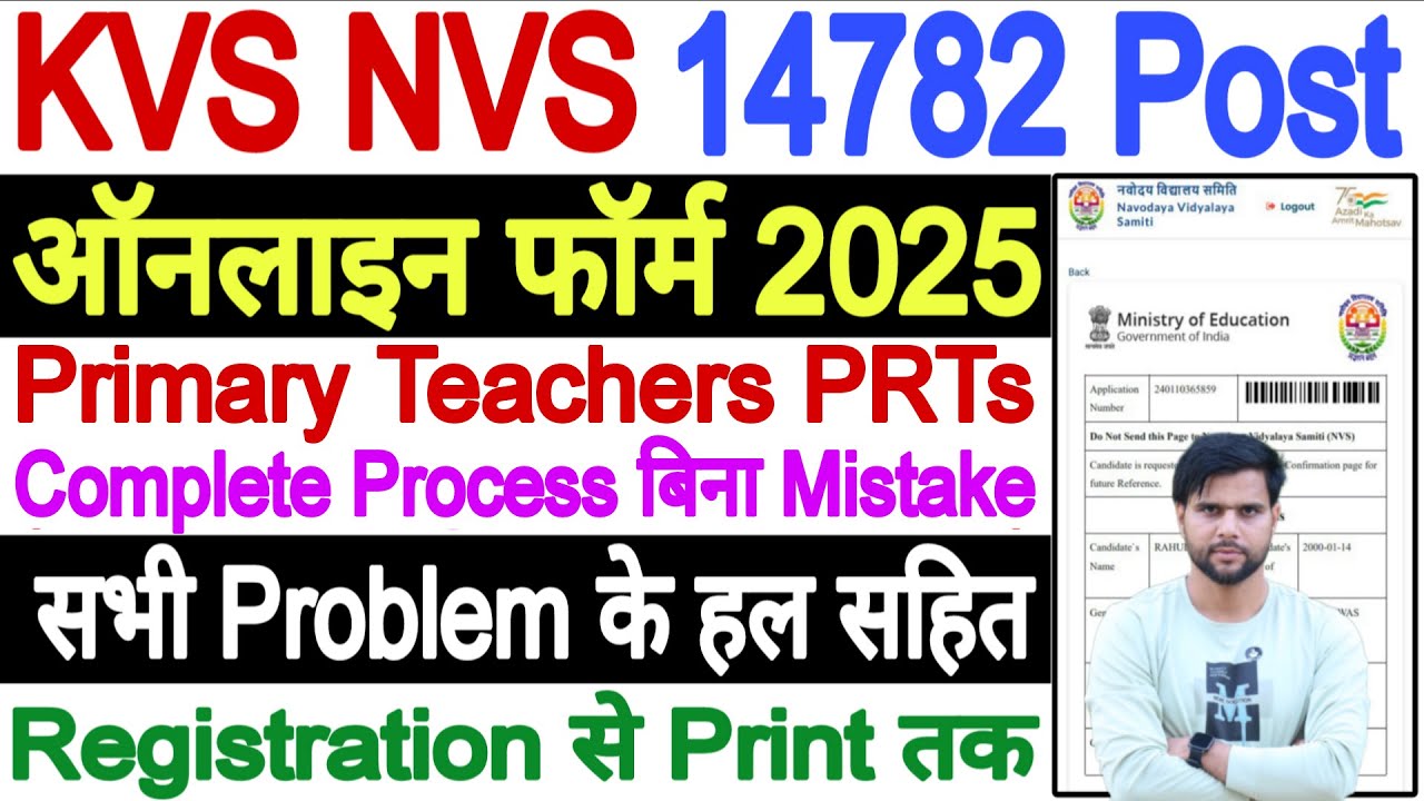 KVS NVS PRT Form Fill Up 2025 | KVS PRT Form Fill Up 2025 Problem हल | How to Fill KVS PRT Form 2025