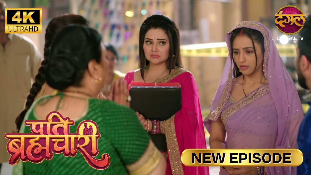 सूरज ने मुझसे मेरी माँ की ममता छीन ली | Pati Brahmachari | New Episode | Ultra 4K | Full Epi