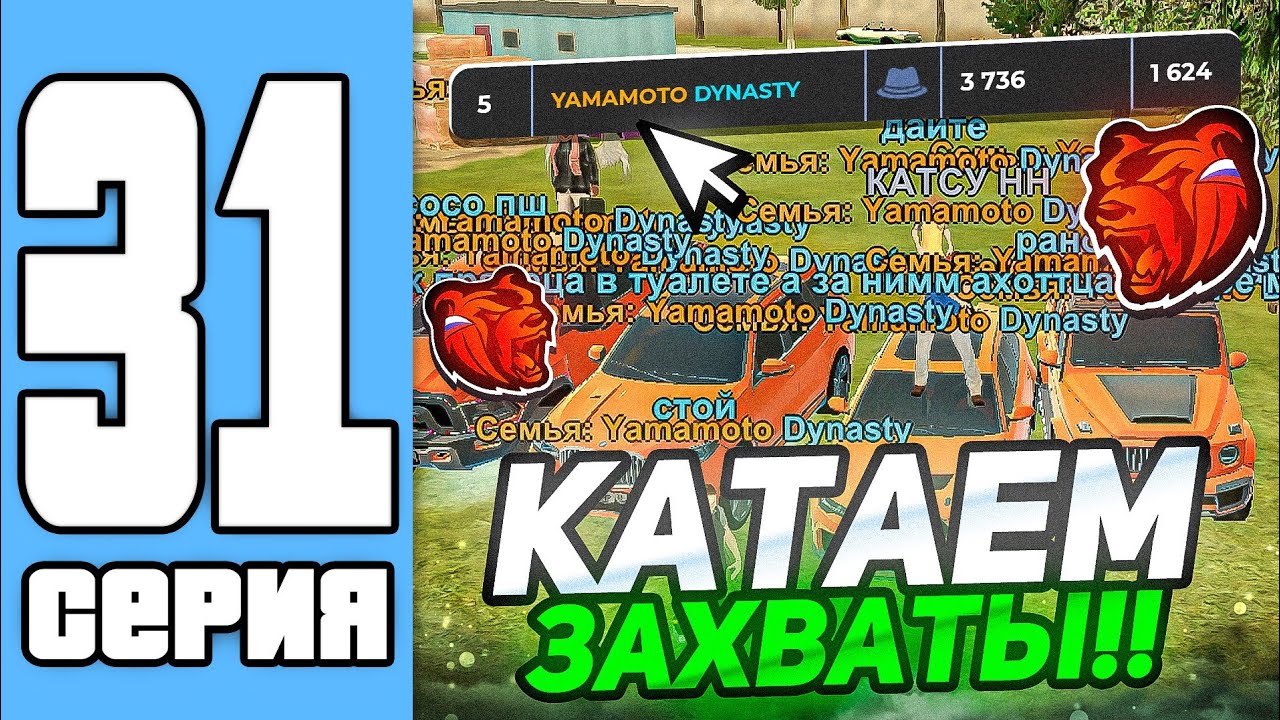 ПУТЬ СЕМЬИ НА БЛЕК РАША #31 - КАТАЕМ ЗАХВАТИКИ!