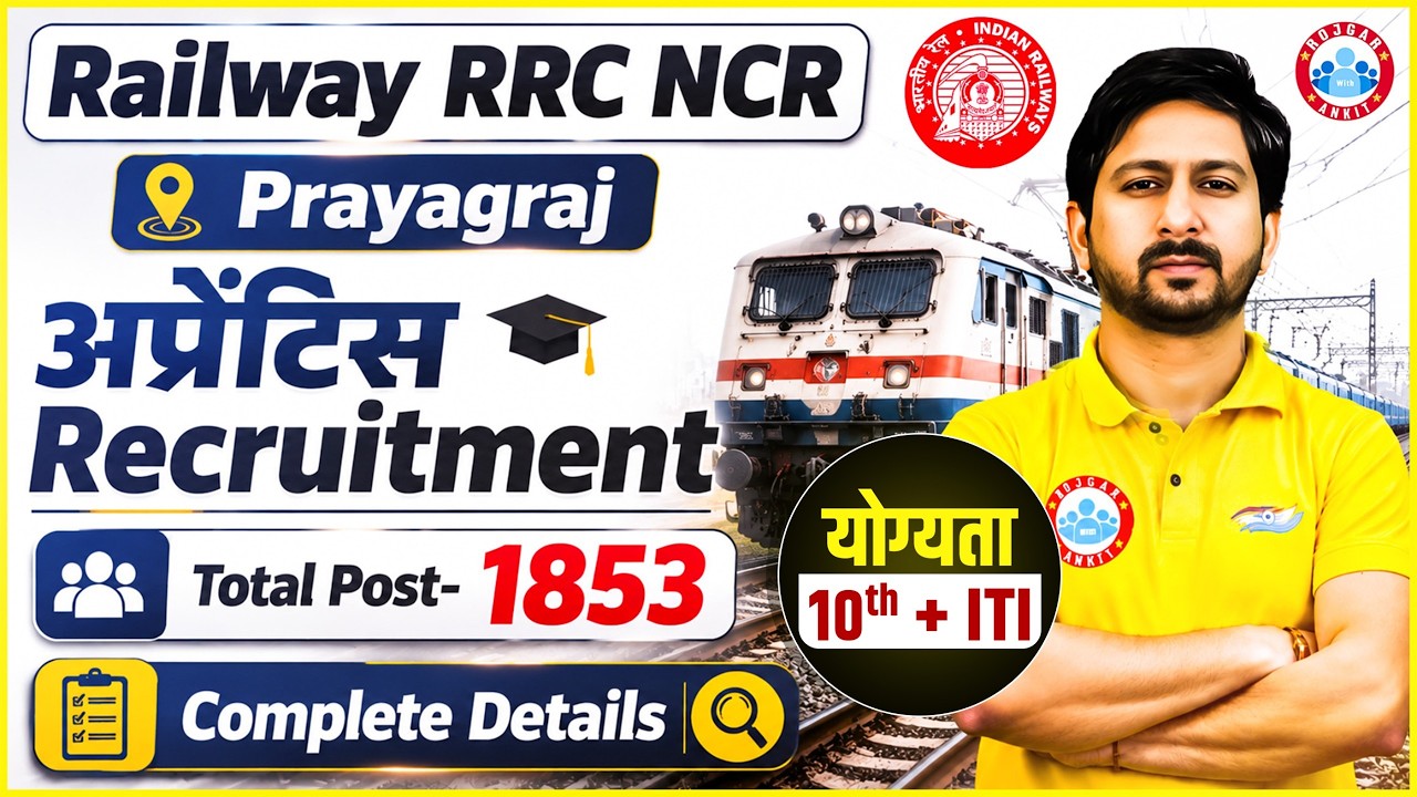RRC NCR Railway Vacancy 2026 | RRC NCR Prayagraj Apprentice 2026 | NCR Apprentice Eligibility