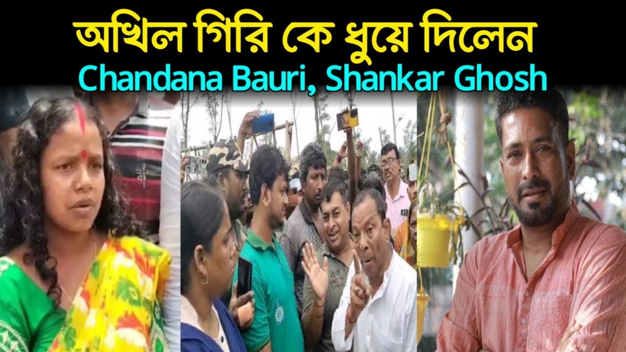 'জানোয়ার, বেয়াদব, আপনার আয়ু ৭-৮ দিন', মহিলা আধিকারিককে অখিল গিরির মন্তব্যে পাল্টা Chandana, Shankar