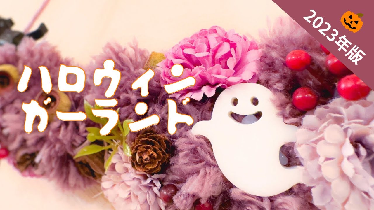 【毛糸ボールでリース作り】今年は親子でハロウィン🎃👻ガーランドを作ろう！｜レジンで作るオバケと黒猫