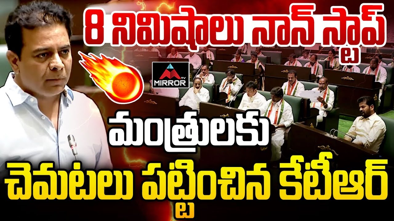 KTR Powerfull Speech In Assembly | Miniter Sridhar Babu | CM Revanth Reddy | Mirror TV