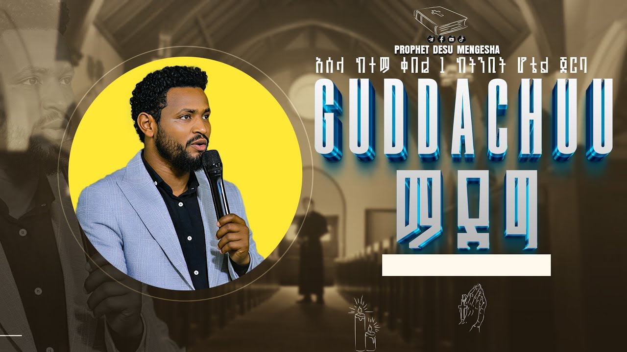 GUUDACHUU ማደግ II Prophet Desu Mengesha II ALE-EL TV