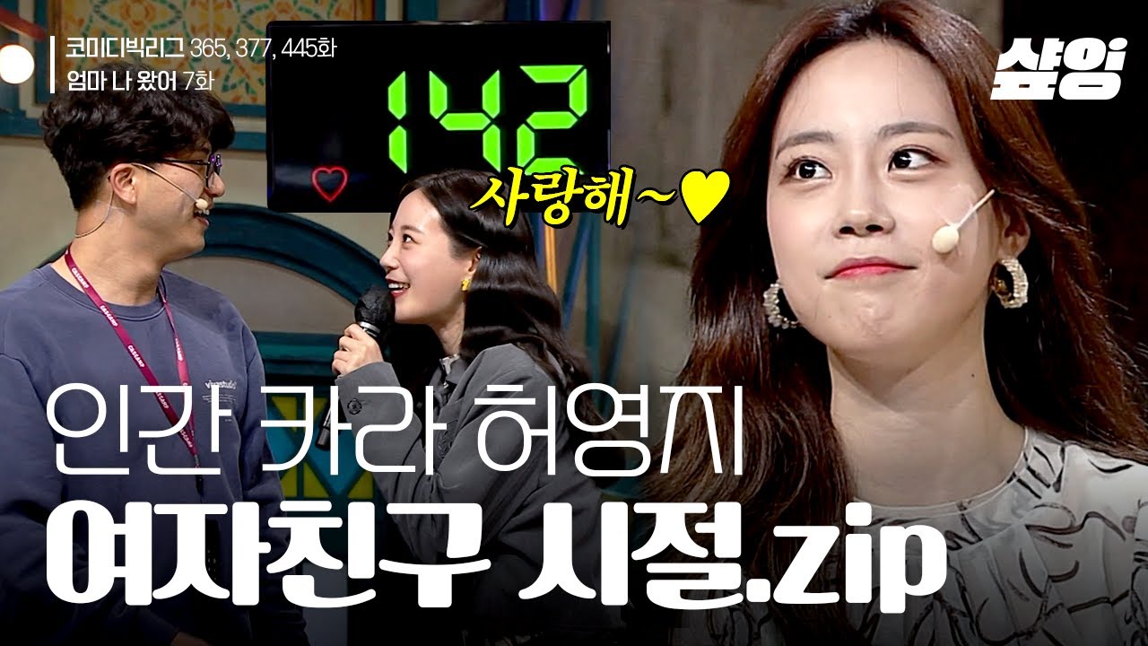 확신의 카라상 허영지💖 코빅에서 길 잃어도 코미디언들이 카라한테 데려다줌ㅋㅋㅋ | #코미디빅리그 #엄마나왔어 #샾잉