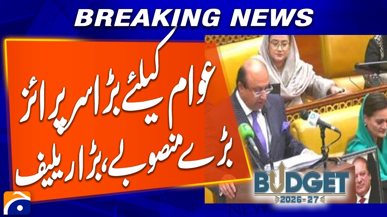 Punjab Budget Brings Major Benefits, Discounts and Public Welfare Measures | Breaking News