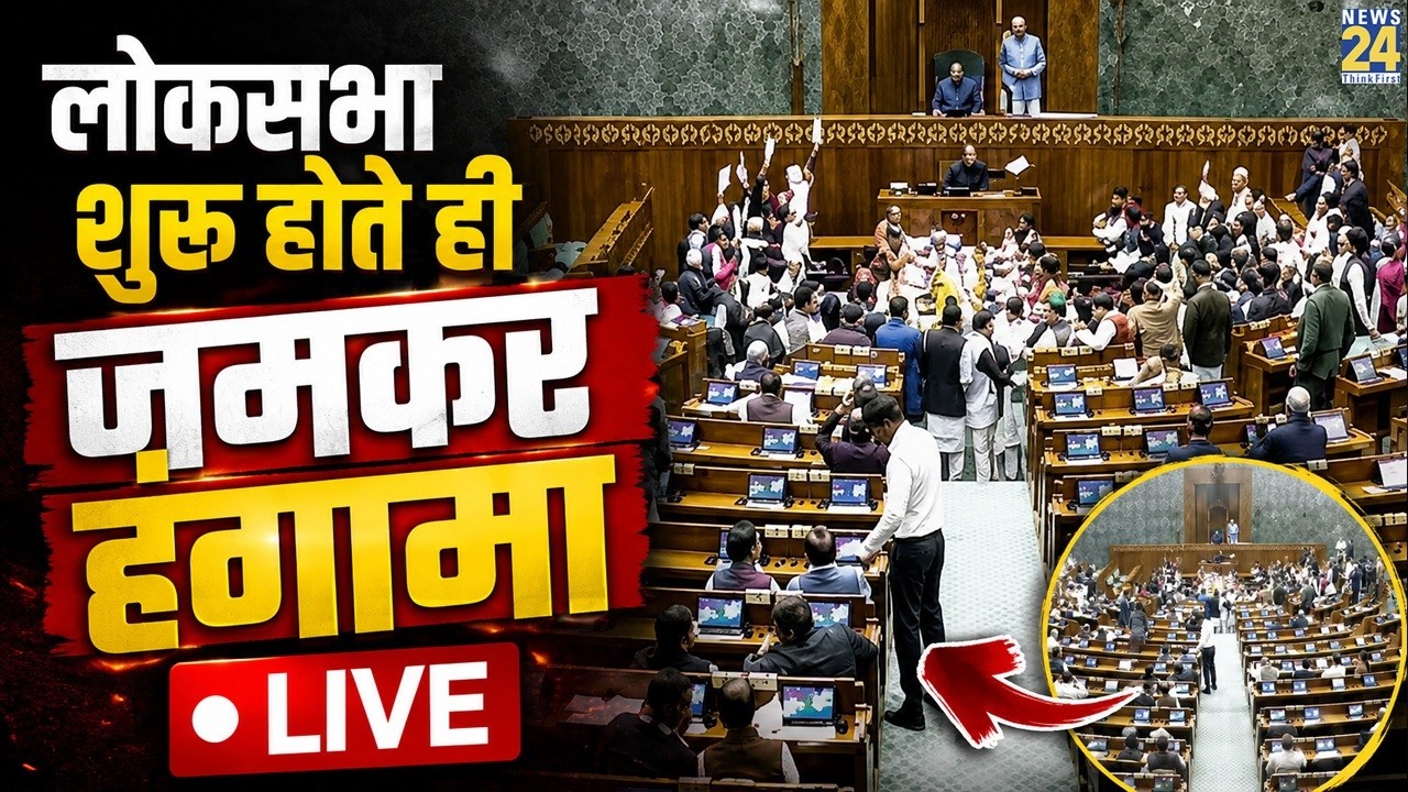 Parliament Monsoon Session 2026: Lok Sabha और राज्यसभा की कार्यवाही LIVE | 'INDIA' | 30 July 2026