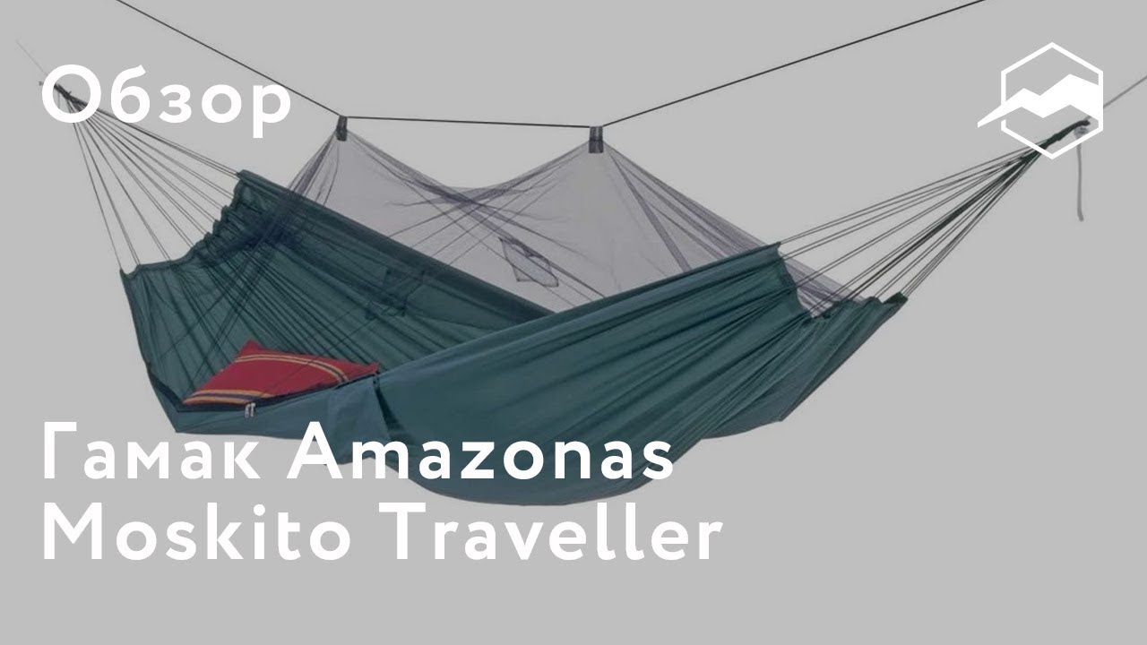 Гамак Amazonas Moskito Traveller. Обзор