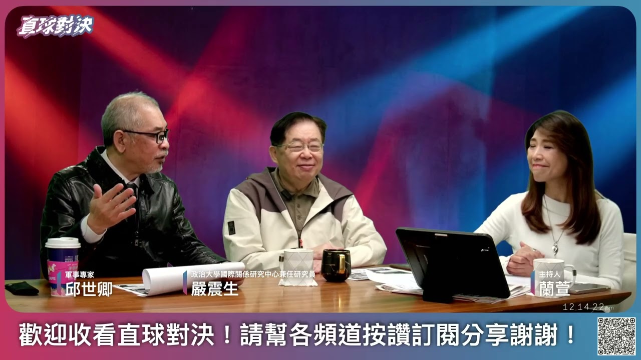 🔴 直球對決 🔴 20260312 伊朗的終極戰略是什麼？《蘭萱、嚴震生、邱世卿》
