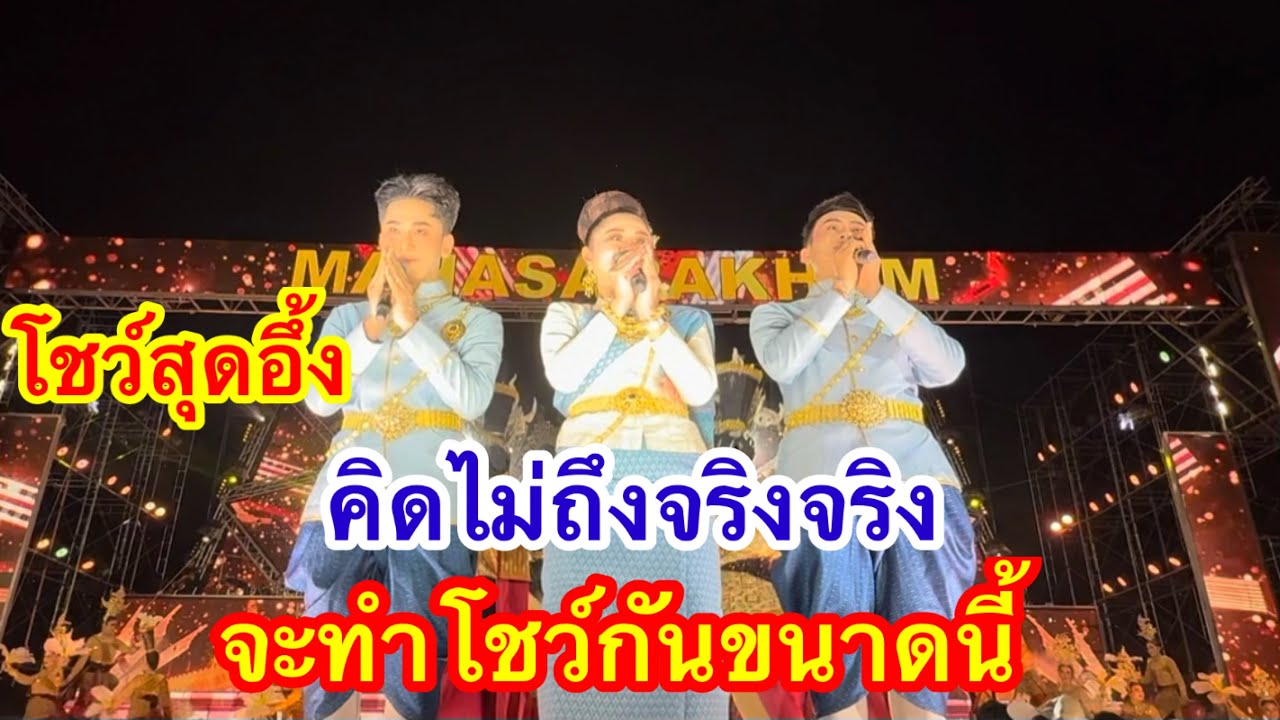 โชว์สุดอึ้งคิดไม่ถึงว่าจะทำขนาดนี้ #อุ๋งอิ๋งเพชรบ้านแพง (ปลวกแดง)