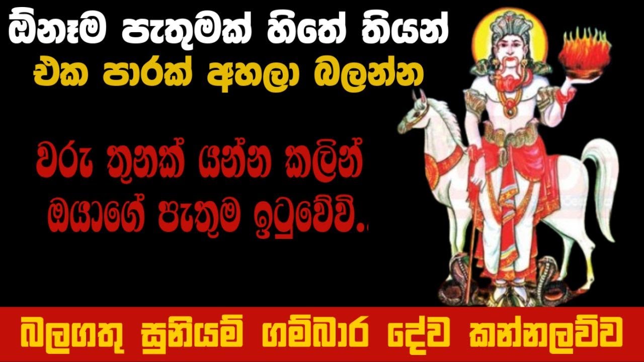 Suniyam Deviyo | සුනියම් දෙවියන් වෙනුවෙන් කරන කන්නලව්ව | Dewa Shakthiya