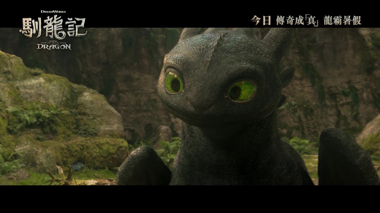 《馴龍記》製作特輯 - 冇牙仔可愛之謎 | How To Train Your Dragon Featurette - Creating Toothless