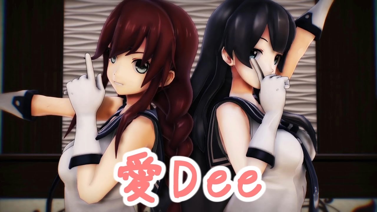 【MMD艦これ】 愛Dee 【阿賀野、能代】