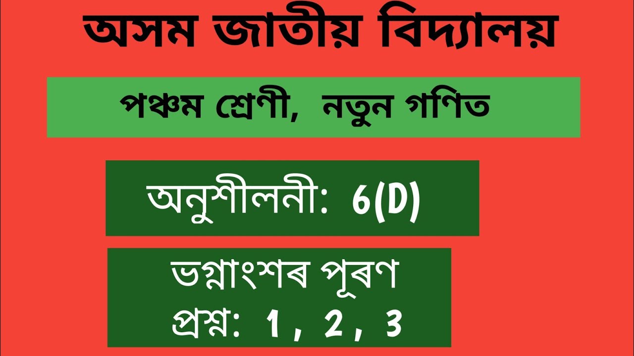 Assam jatiya vidyalaya, Mathematics, class-5, lesson-6(D)