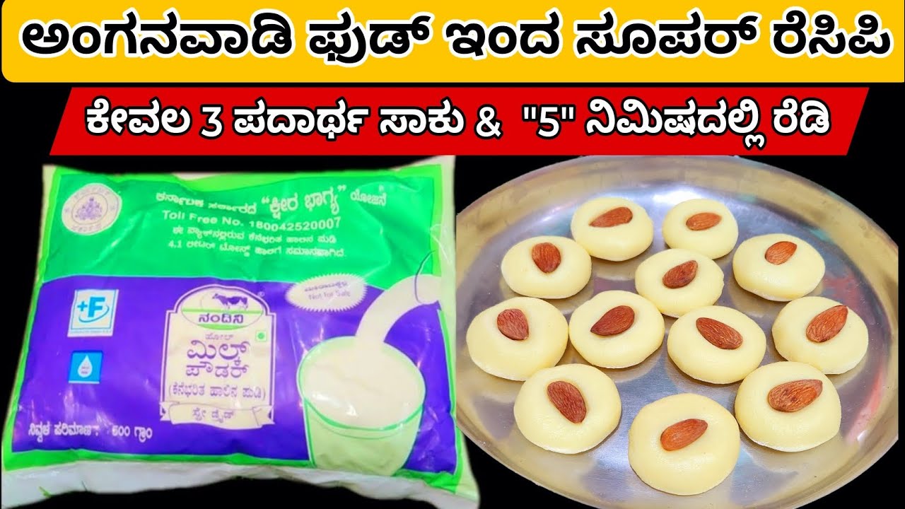 ಹಾಲಿನ ಪುಡಿ ಇದ್ರೆ ಸಾಕು ದೂದ್ ಪೇಡಾ ಮಾಡಬಹುದು| Milk Powder Peda Recipe In Kannada #milk powder recipe #yt