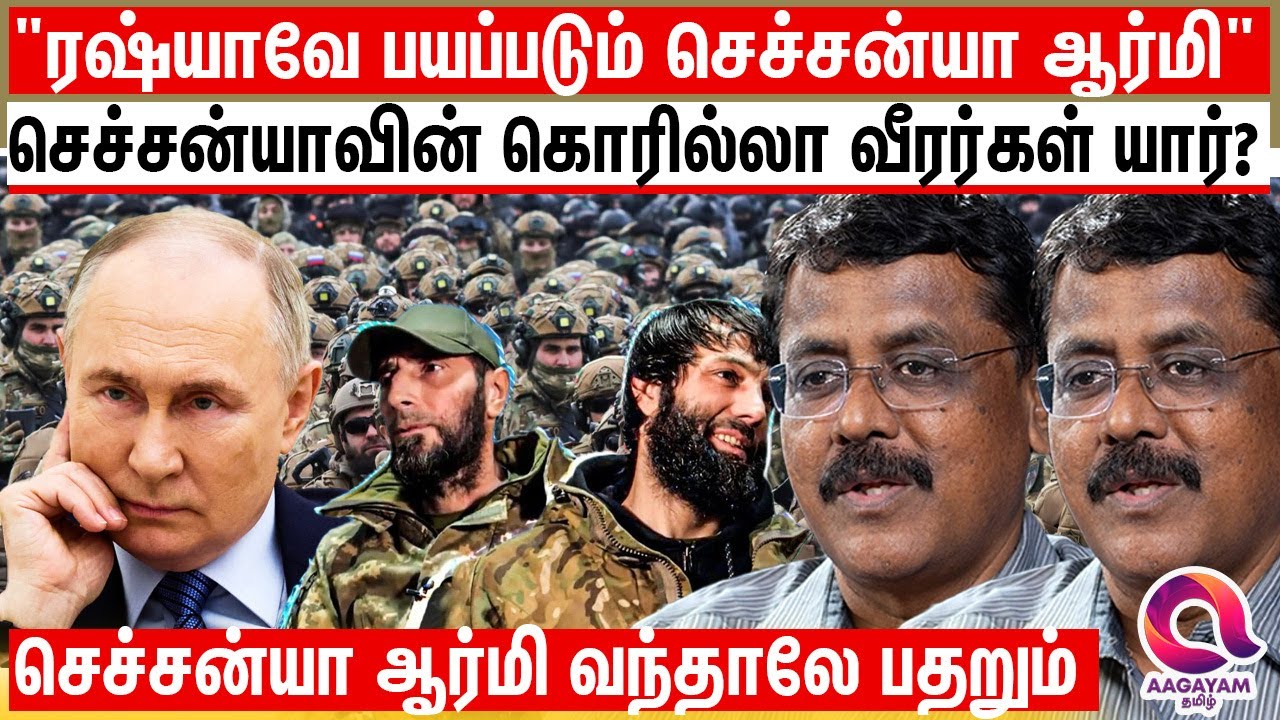 செச்சன்யா வீரர்களை பார்த்து ரஷ்ய அதிபர் புதின் பயப்படும் பின்னணி | Chechenya Army | Russia | Putin