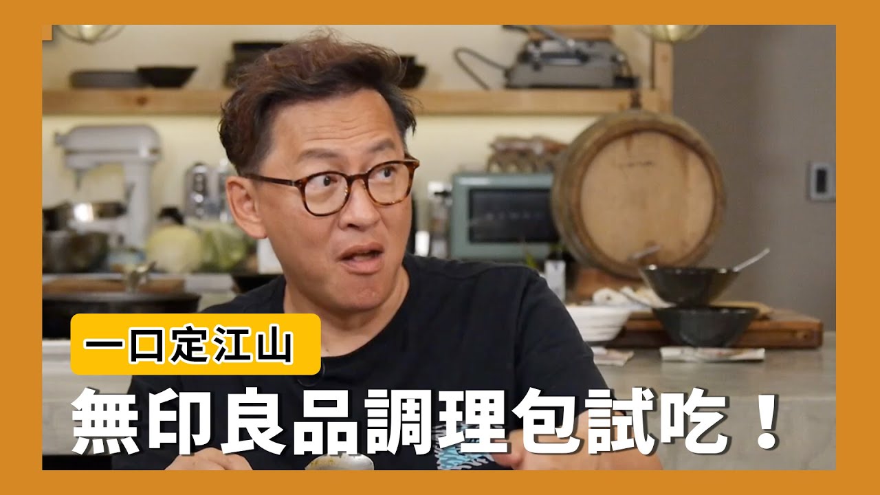 一口定江山｜無印良品常溫調理包試吃！欸，真的可以哦！辣味菠菜雞肉咖哩、喀拉拉雞肉咖哩、辣味柚香雞湯底、十穀米のお粥、薑母鴨湯底 [詹姆士]