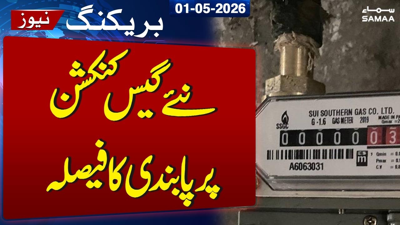 Breaking News | Decision to ban new gas connections | SAMAA TV