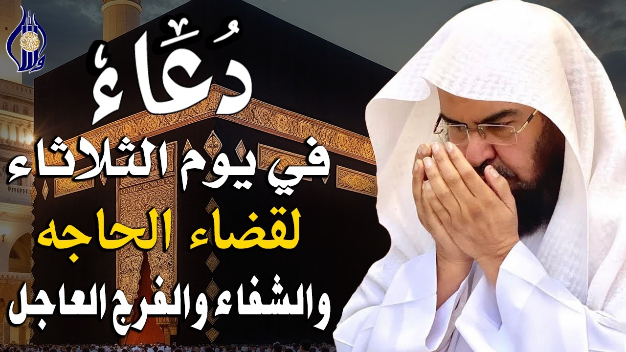 دعاء في يوم الأثنين المستجاب دعاء في يوم 20 من شهر رمضان للرزق والشفاء العاجل وقضاء الحوائج🤲(4k)
