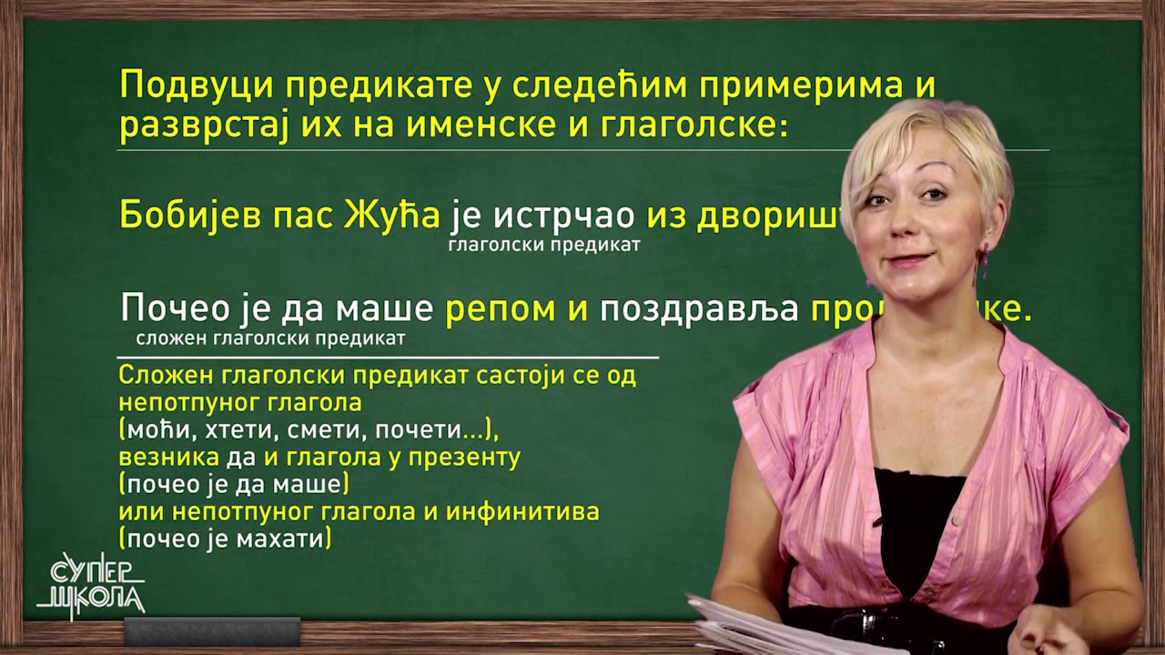 Predikat - Srpski jezik za 5. razred (#41) | SuperŠkola