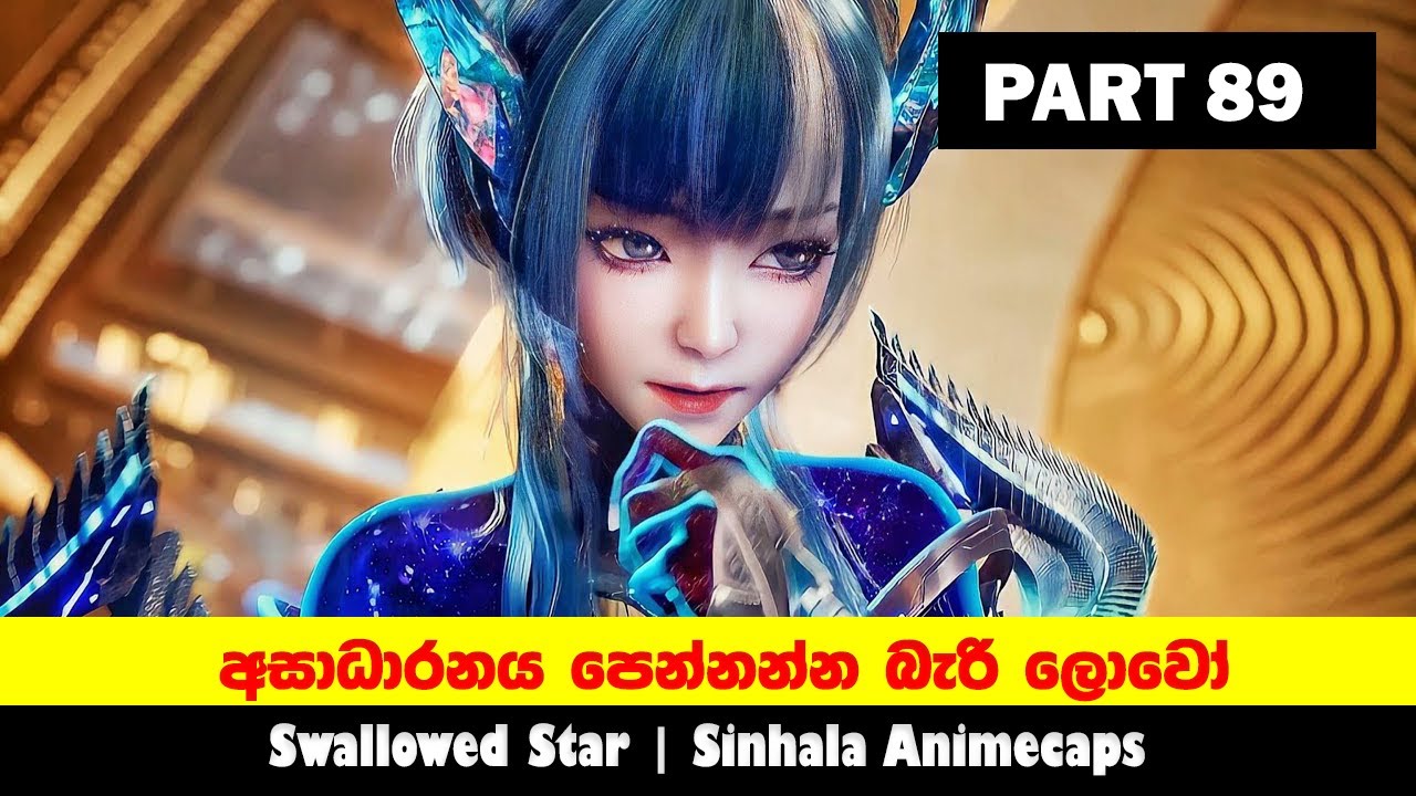 අසාධාරනය පෙන්නන්න බැරි ලොවෝ SW Part 89 | Sinhala Movie review | Sinhala Animecaps