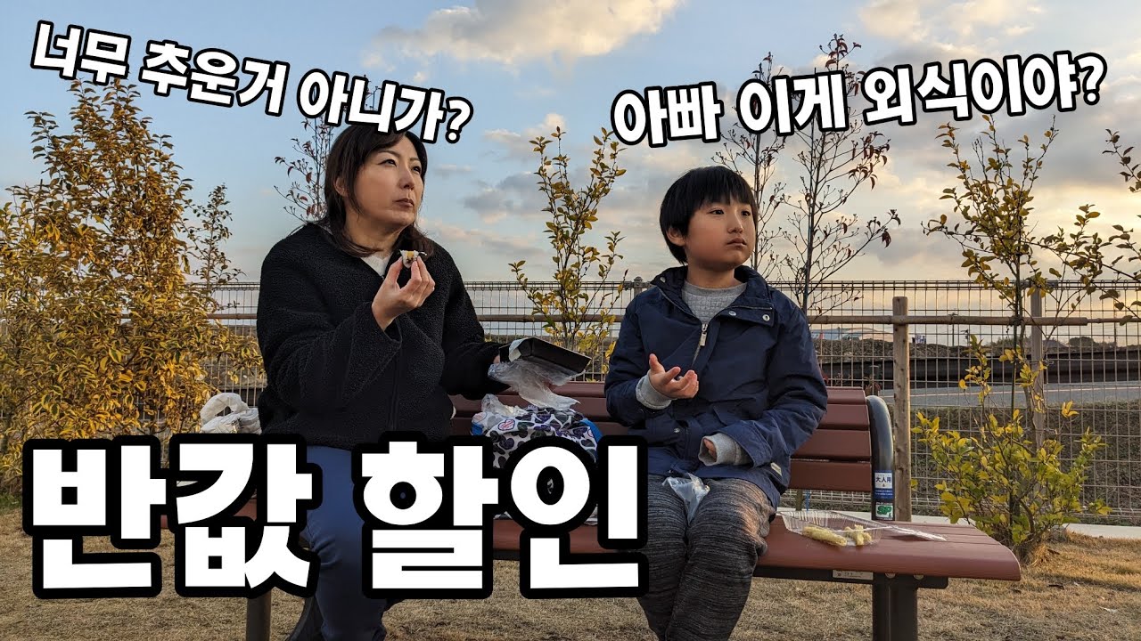 일본에 4시부터 반값에 파는 마트에 가봤습니다. 일본 사람들은 아직 쓰고 있는 그것(?)을 드디어 샀습니다