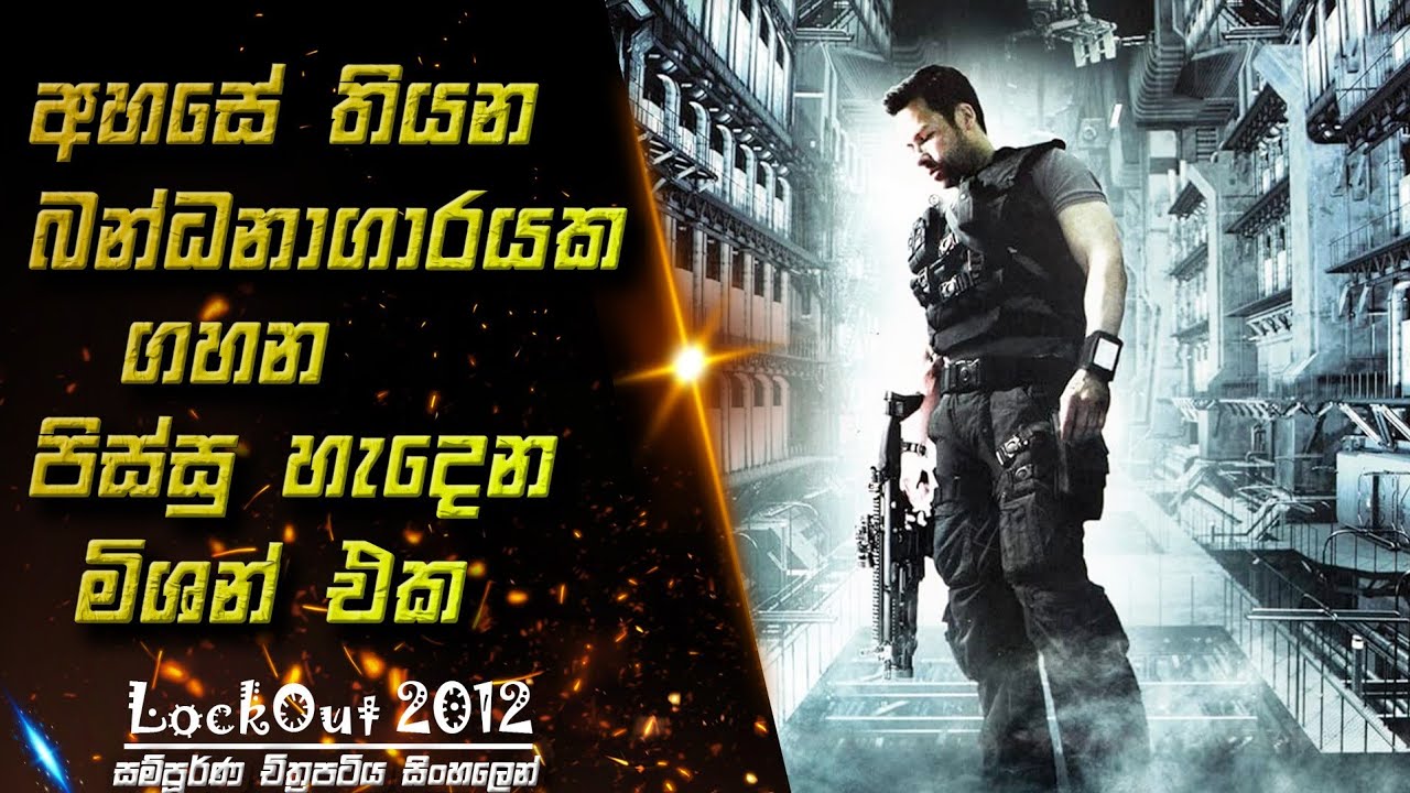 සිරකරුවන් 500 ක් ඉන්න අහසේ පාවෙන බන්ධගාරය | LockOut 2012 Movie Review & Recap