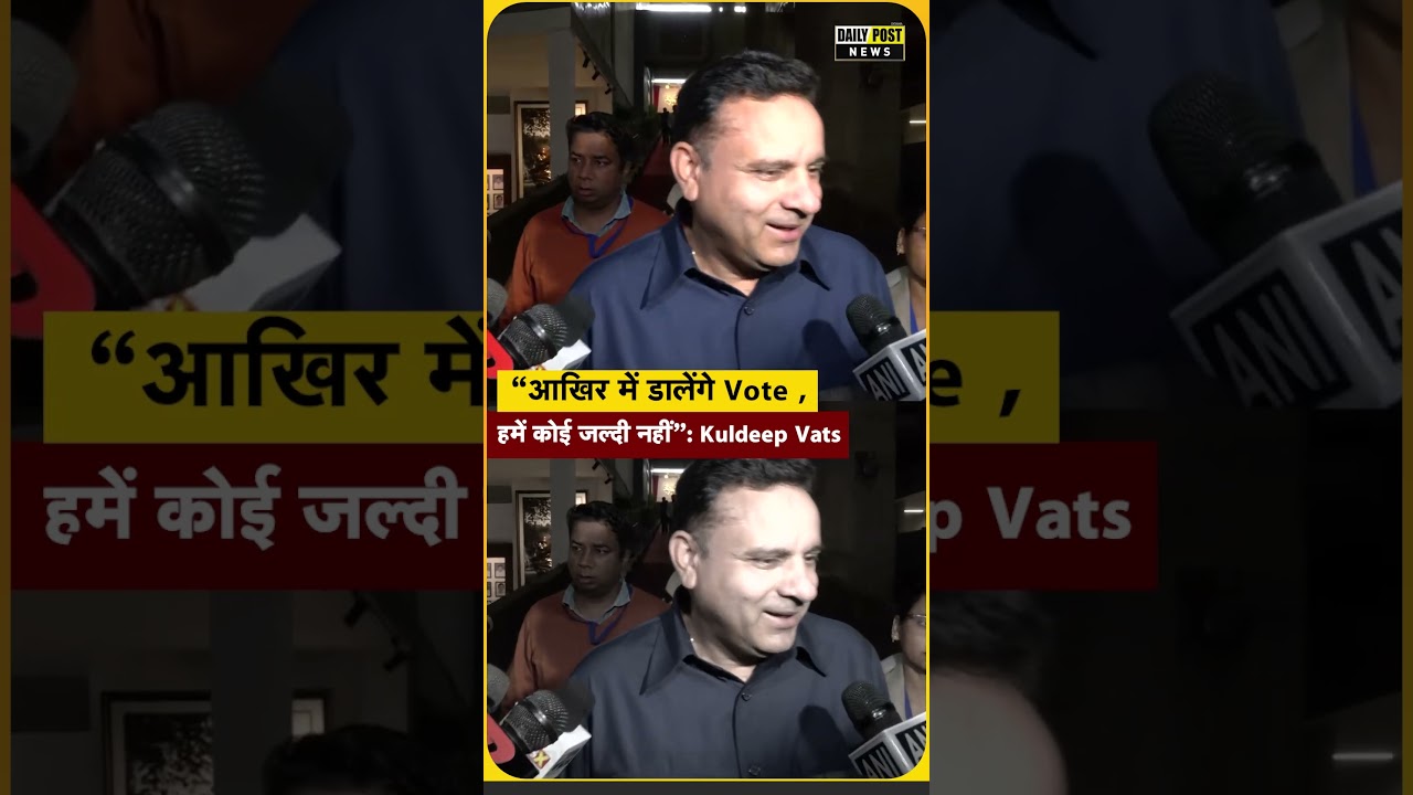 &ldquo;आखिर में डालेंगे Vote , हमें कोई जल्दी नहीं&rdquo;: Kuldeep Vats
