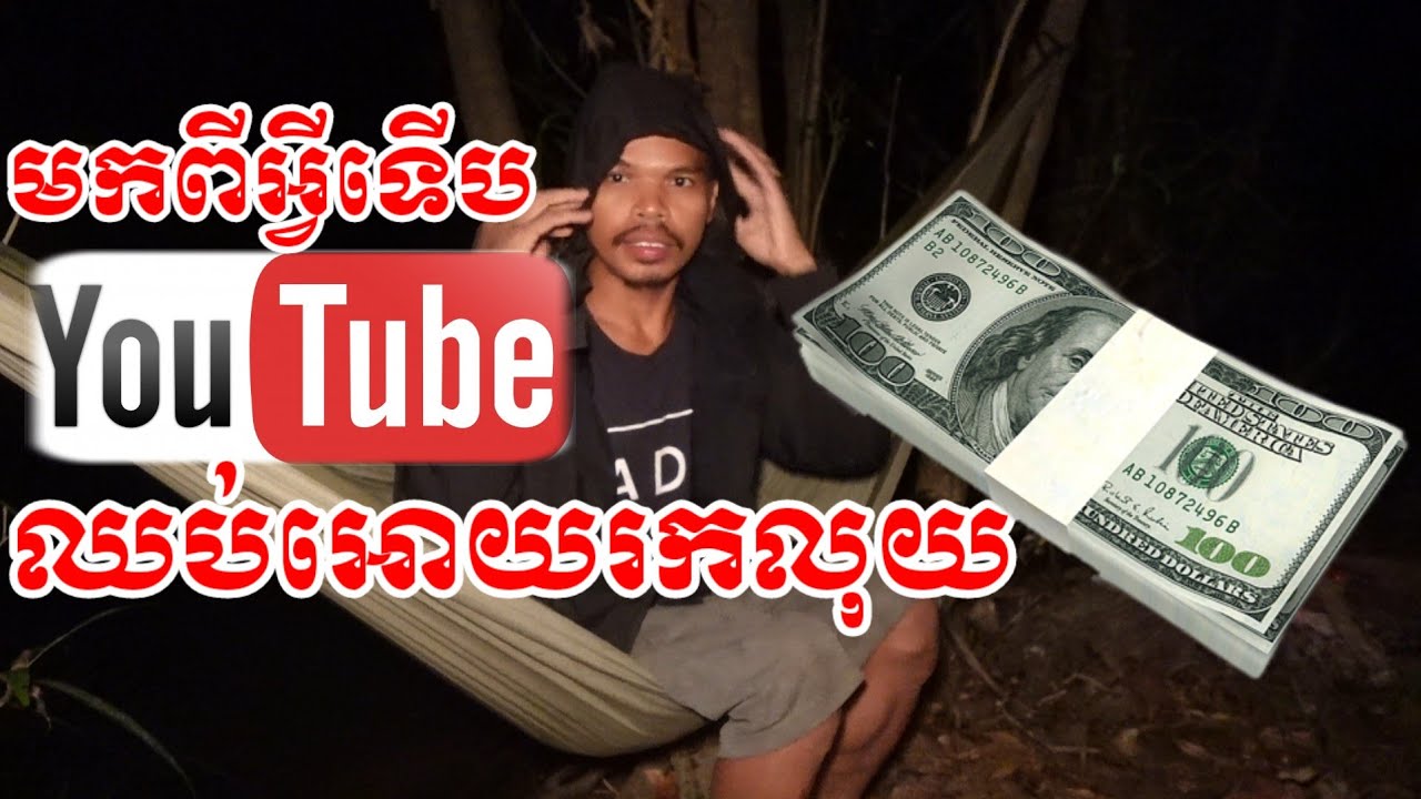 មូលហេតុYoutubeមិនអាចរកលុយបានបន្តទៀត  Suspended ដោយសាររឿងខាងលើនេះ