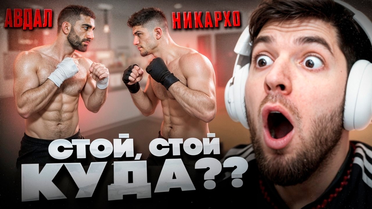 🥊РАЗБОР МАССОВОГО РАЗНОГЛАСИЯ БОЙЦОВ на 