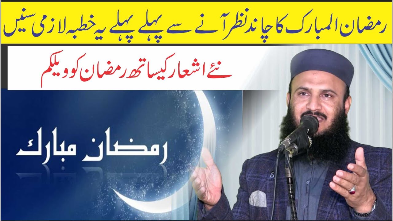 Molana Ilyas Madni | Best Joma Befor Ramdan 2024 | Topic Amal E Ramzan