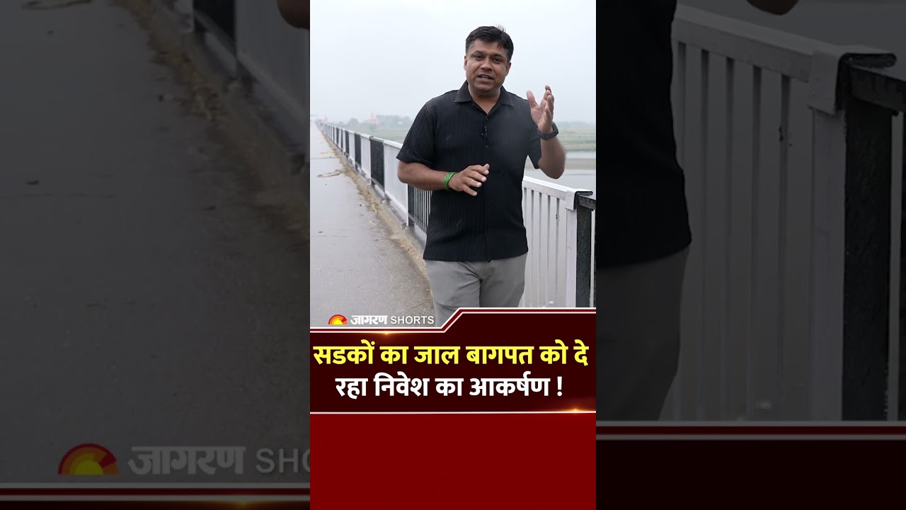 बदलता बागपत: सड़कों का जाल और निवेश  | Development in Baghpat