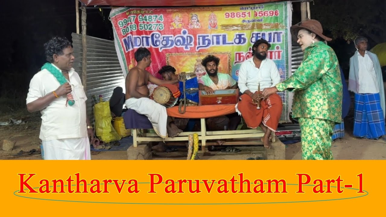 Therukoothu part-1