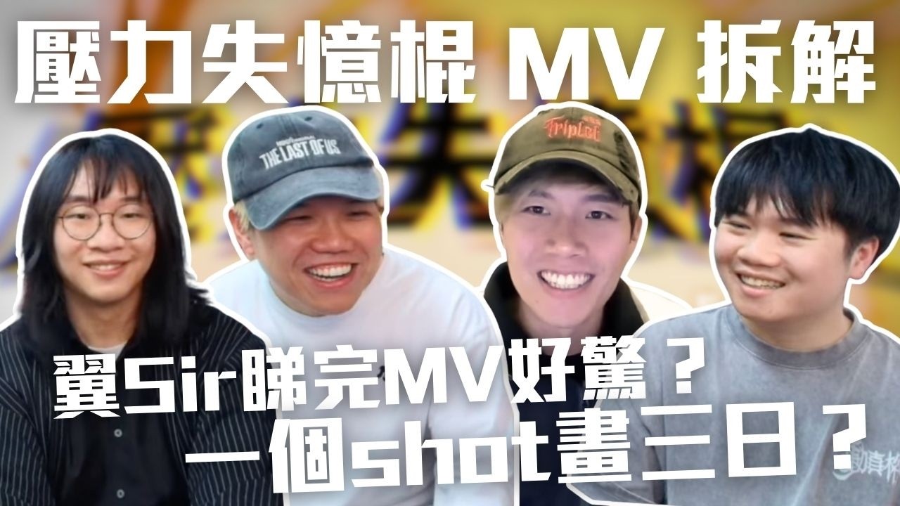 [JFFLIVE精華] 壓力失憶棍動畫師拆解MV | 雞翼睇完MV好驚？｜一個shot畫三日？@JFFTHK @JFFLiveChannel @teddyfanguitar626