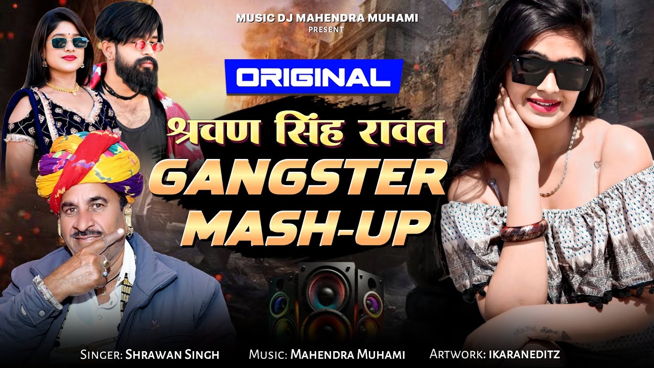 Rajasthani Gangster Mashup :- श्रवण सिंह रावत न्यू सॉंग ।। Rawat Sarkar !! Dj Mahendra Muhami 