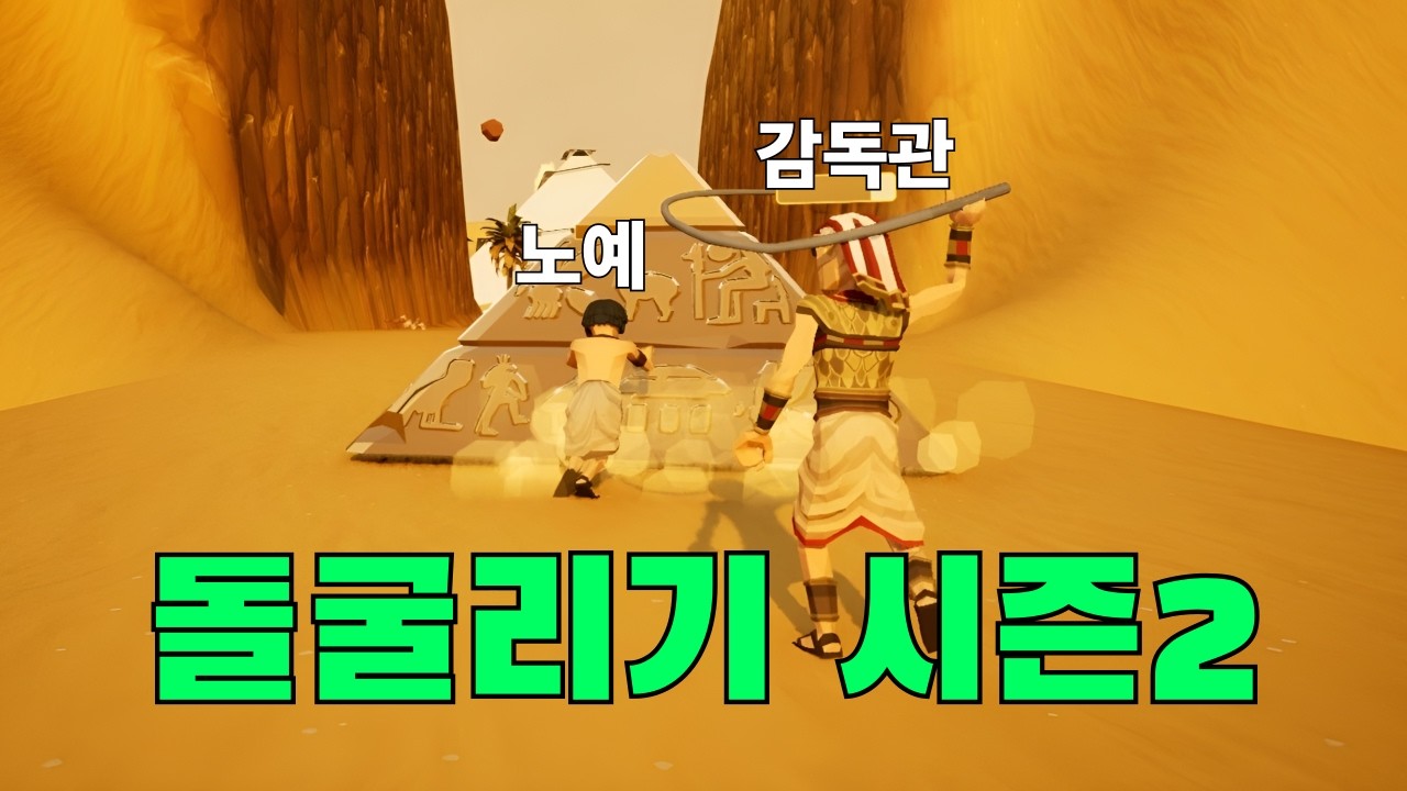 상하관계 확실한 협동게임