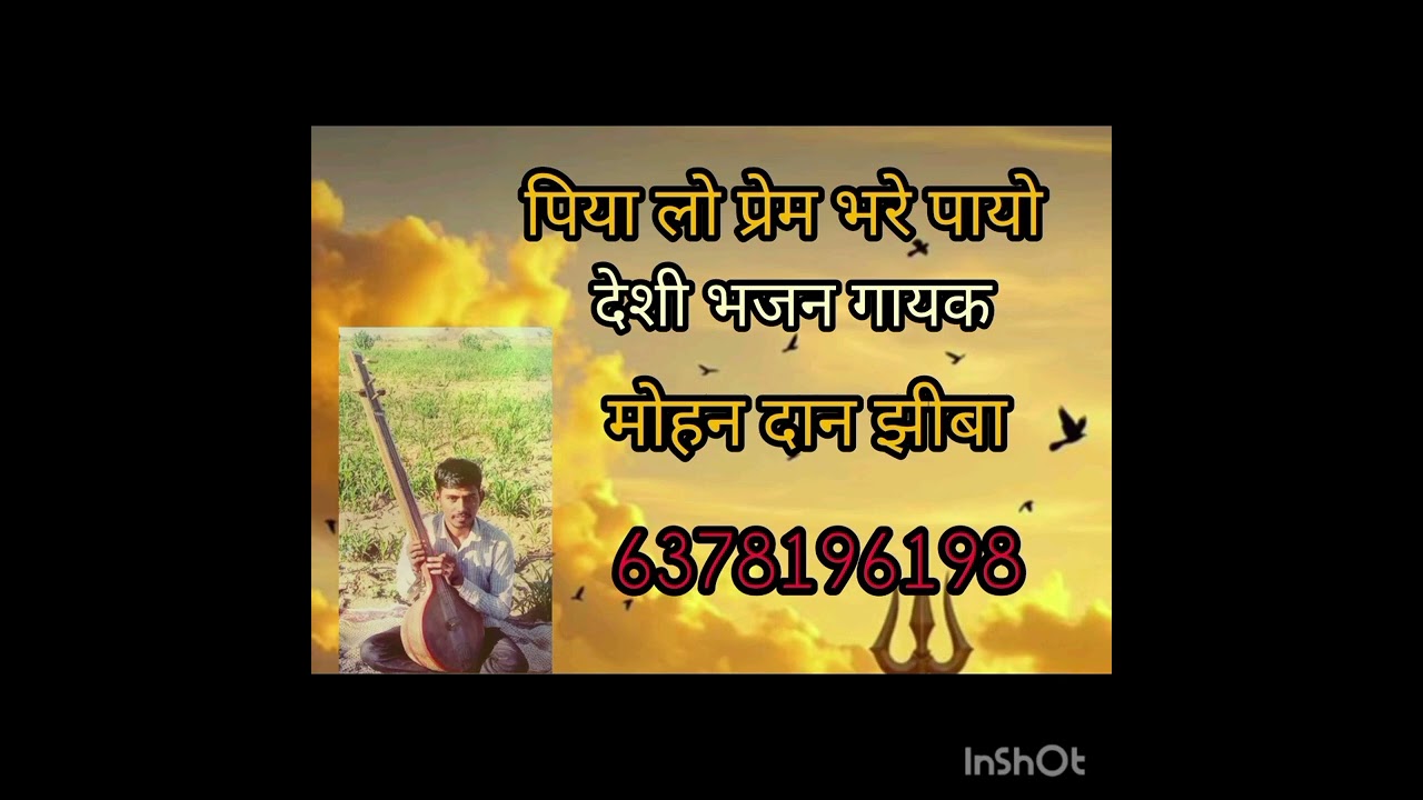 देशी भजन 