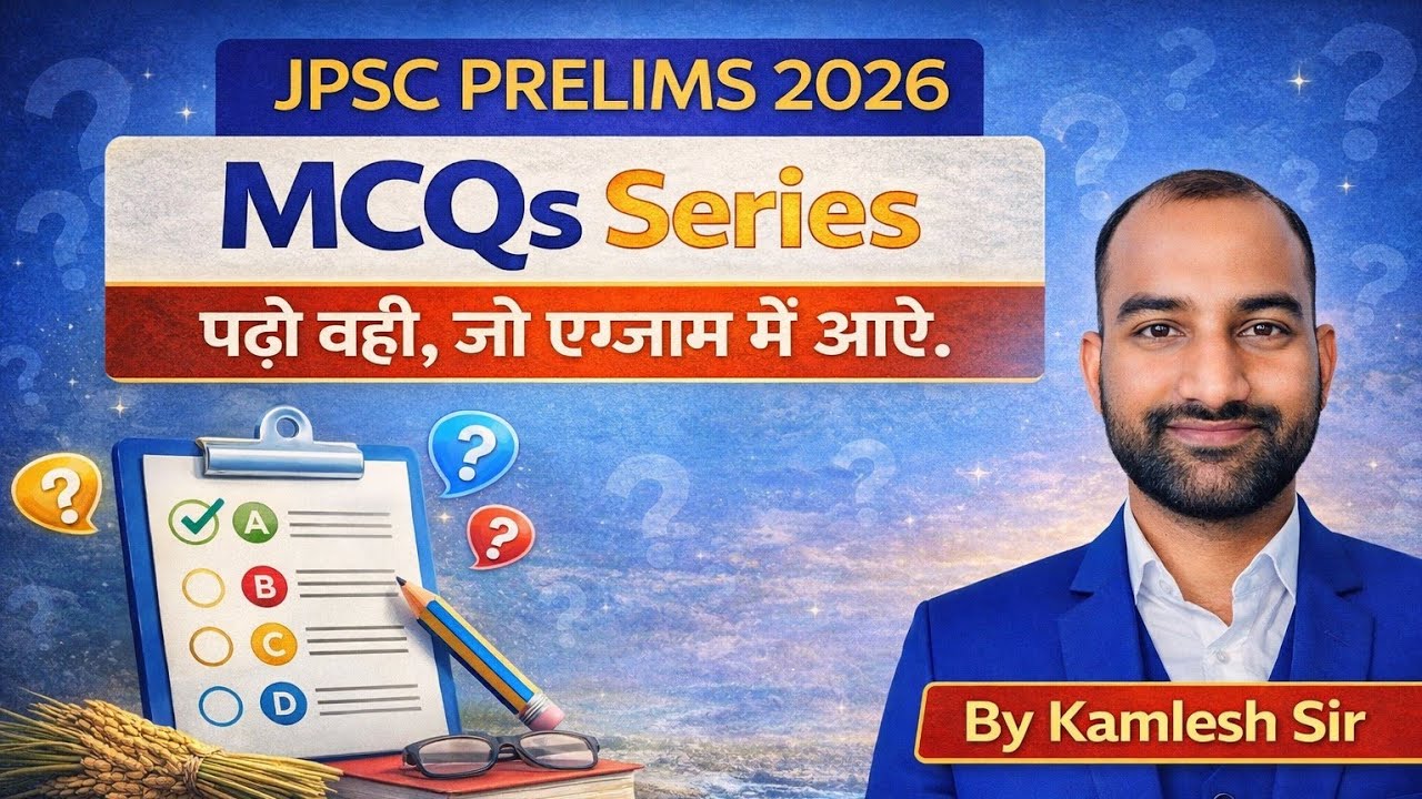 JPSC Prelims Test Series ।