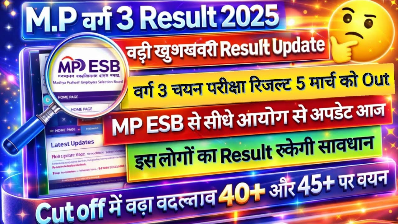 MP Varg 3 Result Date Declared Varg 3 result2025 | Varg 3 cut off 2025 #varg3cutoff Breakingnews