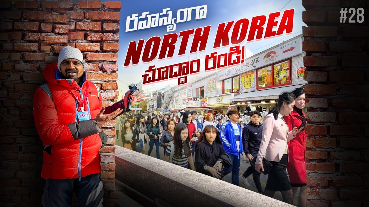 Как живут люди в Северной Корее | Uma Telugu Traveller