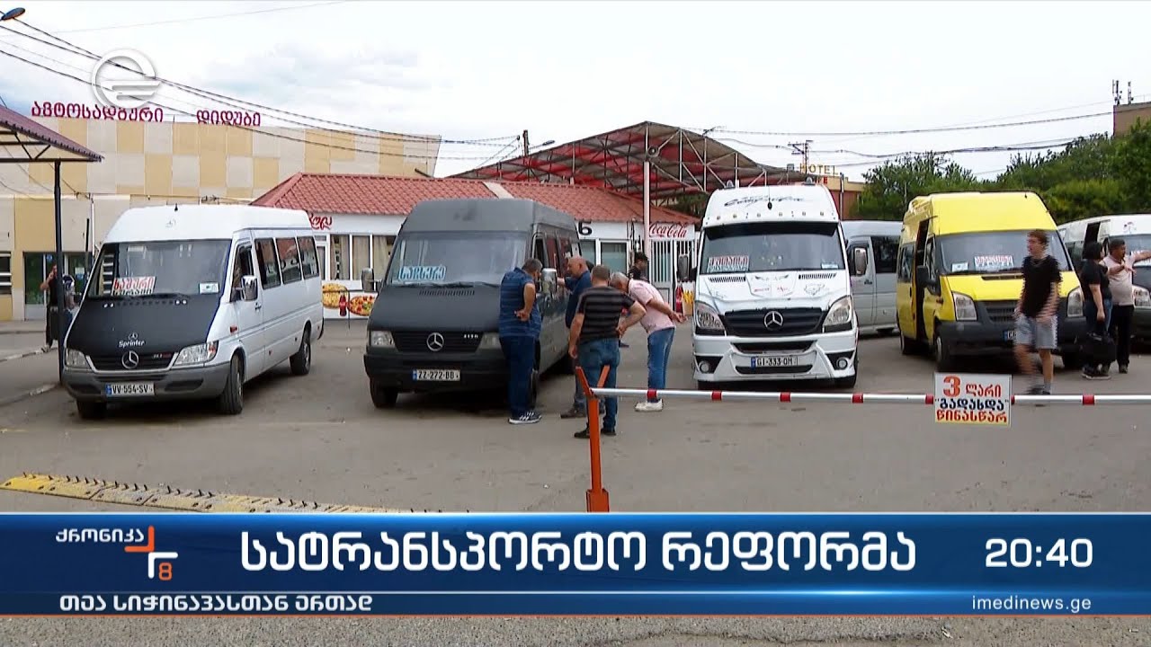 სატრანსპორტო რეფორმა