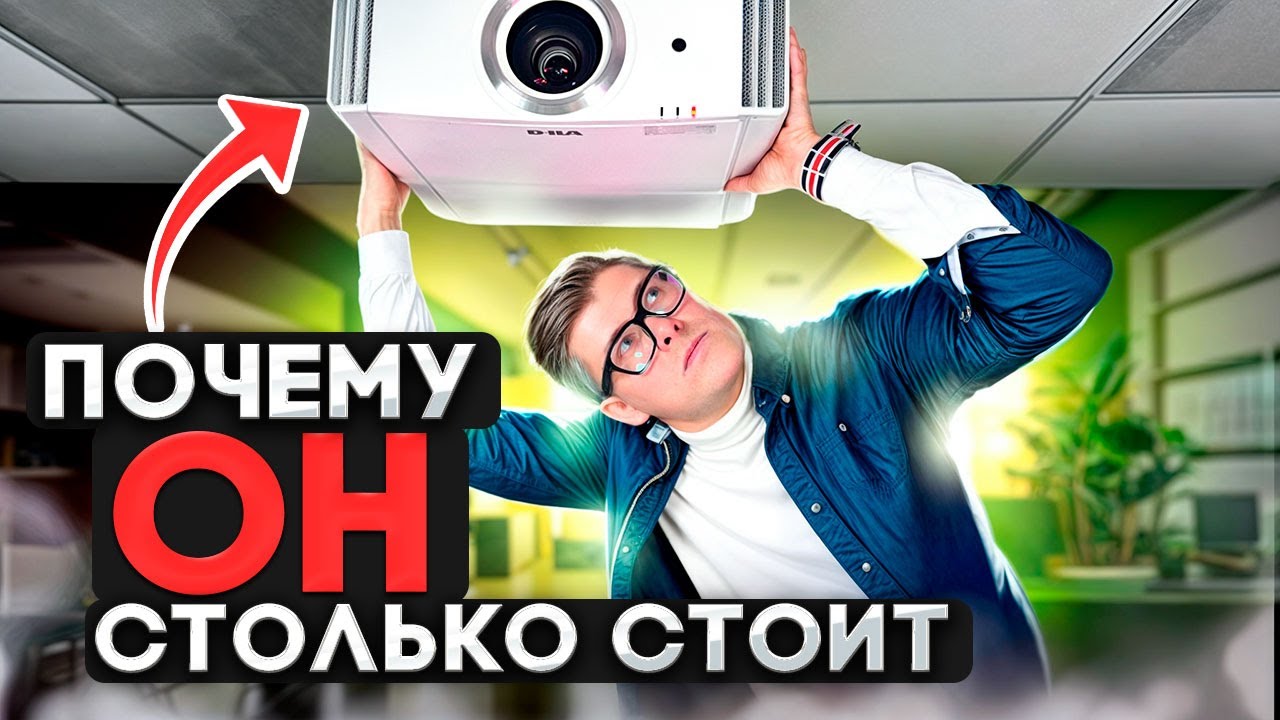 Как выбрать проектор в 2025 | Полный гайд по проекторам | Какой проектор купить