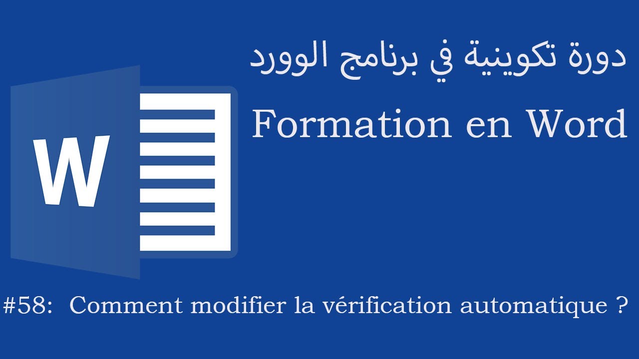 #58_MSWORD : COMMENT MODIFIER LA VERIFICATION AUTOMATIQUE ?