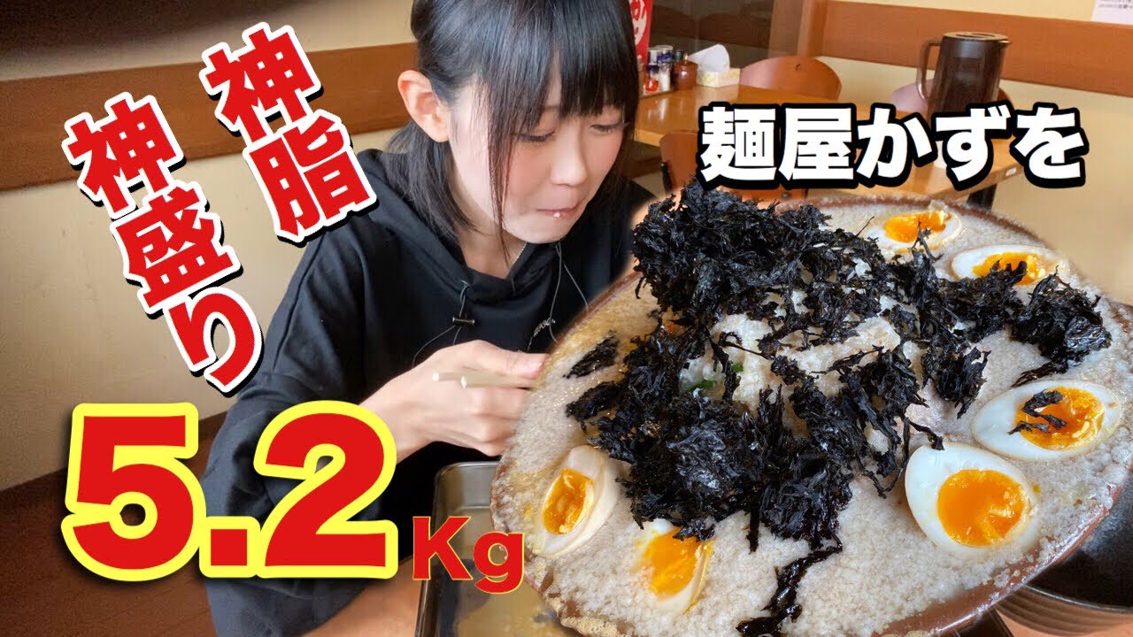 【麺屋かずを】神脂神盛り味噌ラーメンをマイすり鉢で5.2kg大食い！