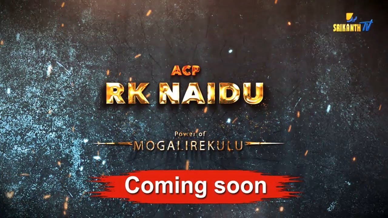 ACP RK Naidu | Curtain Raiser | New Series From MogaliRekulu | Sagar | Manjula Naidu | Srikanth TV