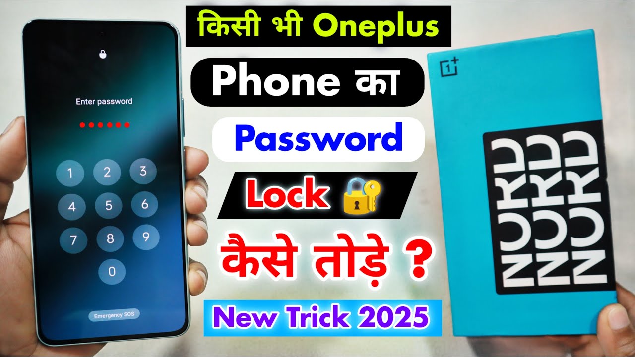 All Oneplus Phone 2025 - Password Lock कैसे तोड़े ? All Oneplus Phone Password Unlock ⚡⚡