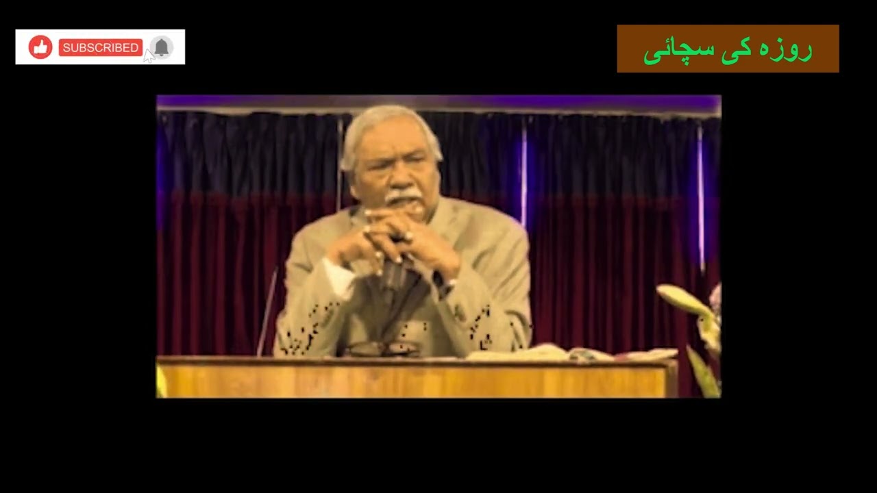 Urdu / Hindi Teaching sermon by Bishop Dr. William Johnson روزہ کی سچائی