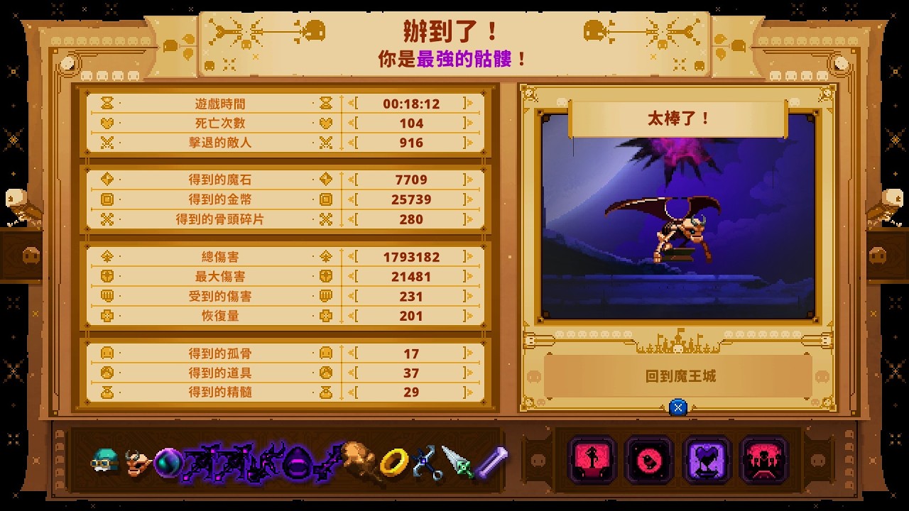 Skul The Hero Slayer 1.9 - DM10 Gargoyle & Bomber with 5 Omen | IGT 18:12