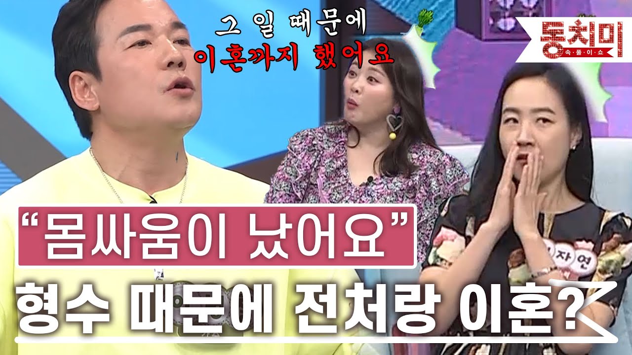 [TALK 쏘다] 큰 형수 때문에 전처랑 이혼? 말다툼에 결국 몸싸움까지..｜#TALK 쏘다